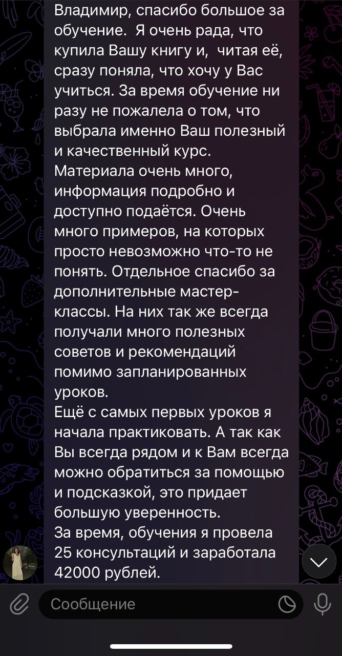 25 консультаций, 42 000 ₽ за время обучения