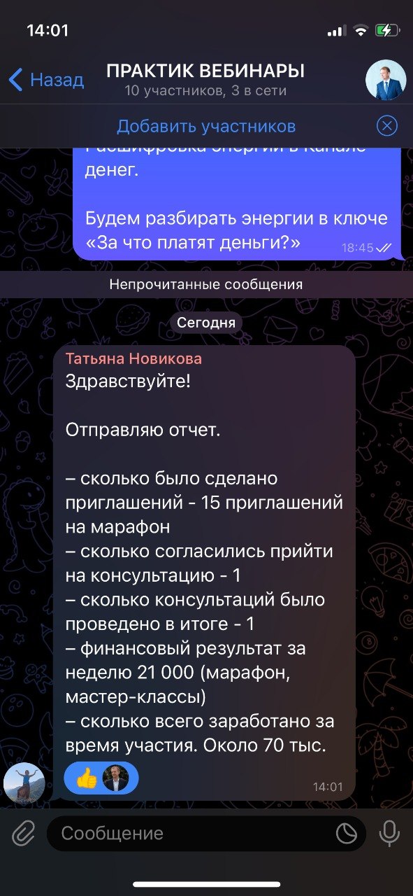 Окупила курс за 34 дня с первой консультации