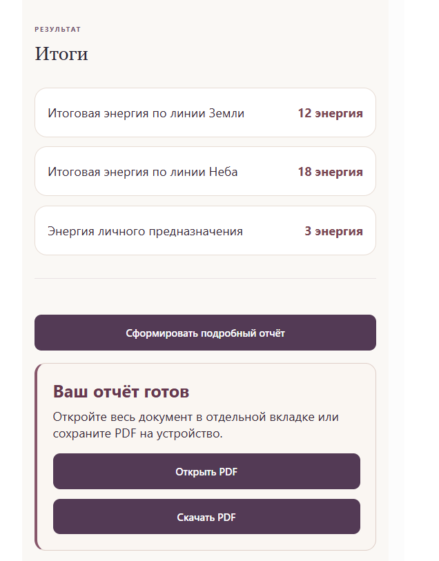 Кнопка скачивания готового PDF